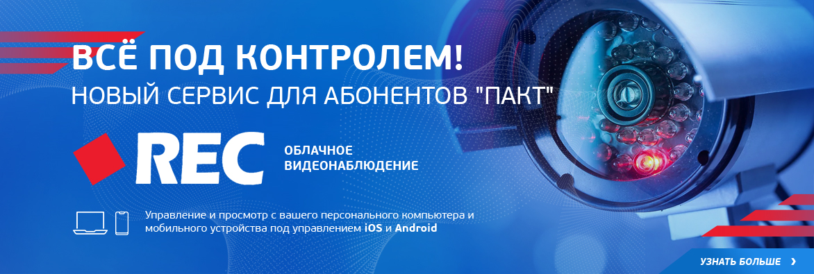 Облачное видеонаблюдение
